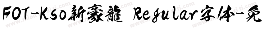 FOT-Kso新豪龍 Regular字体字体转换